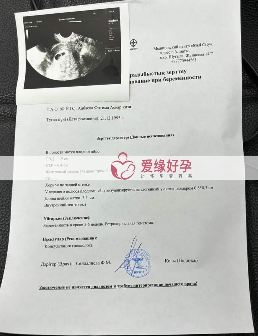 爱缘好孕: 哈萨克斯坦爱心妈妈第一次B超检查顺利通过了
