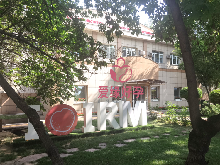 哈萨克斯坦IRM医院.png