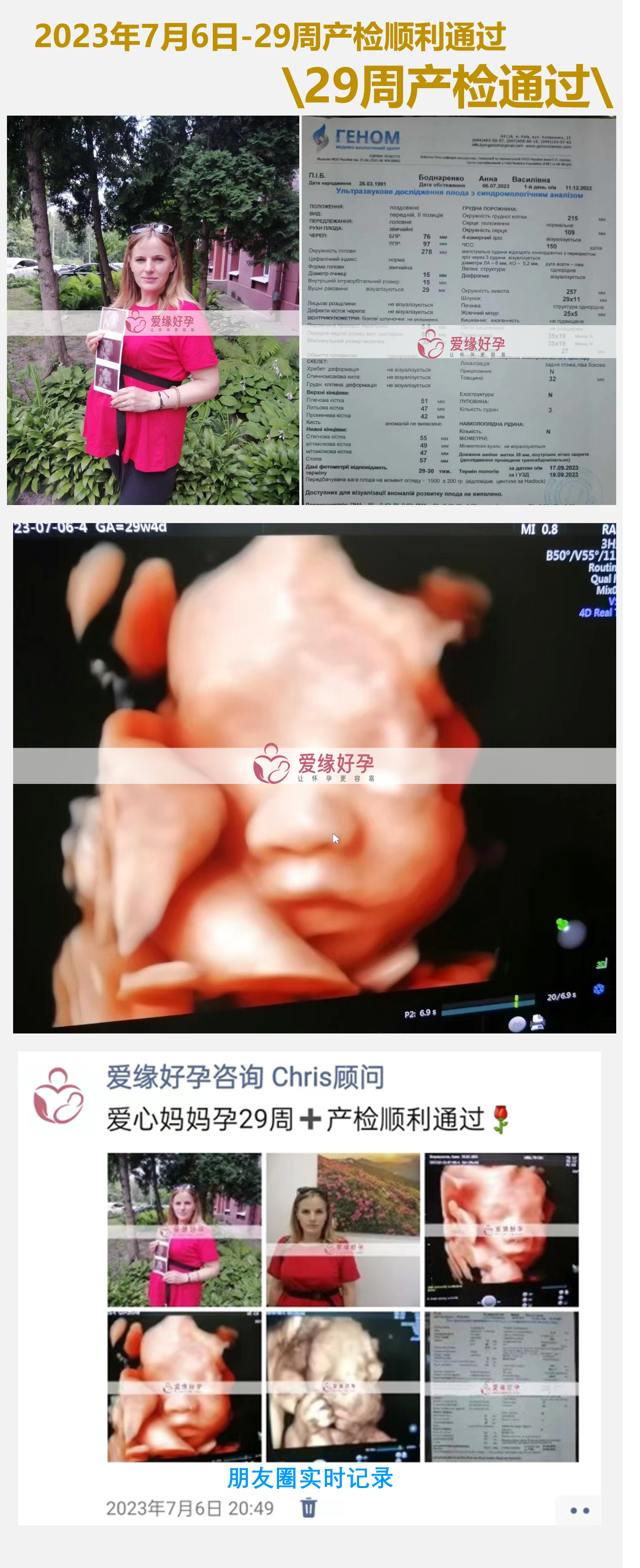 29周产检通过.png