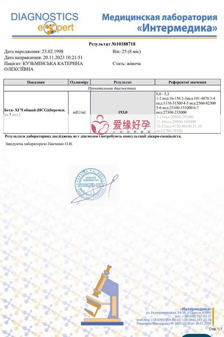 乌克兰代孕代孕代母移植第11天验孕成功！
