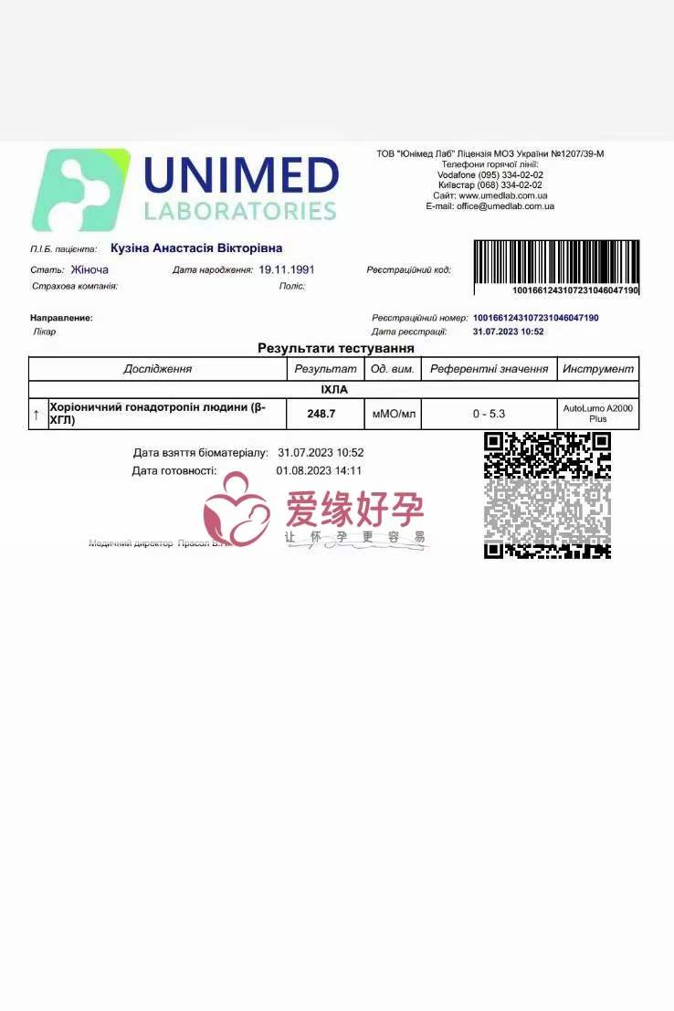 乌克兰代代母妈MC医院验孕成功！