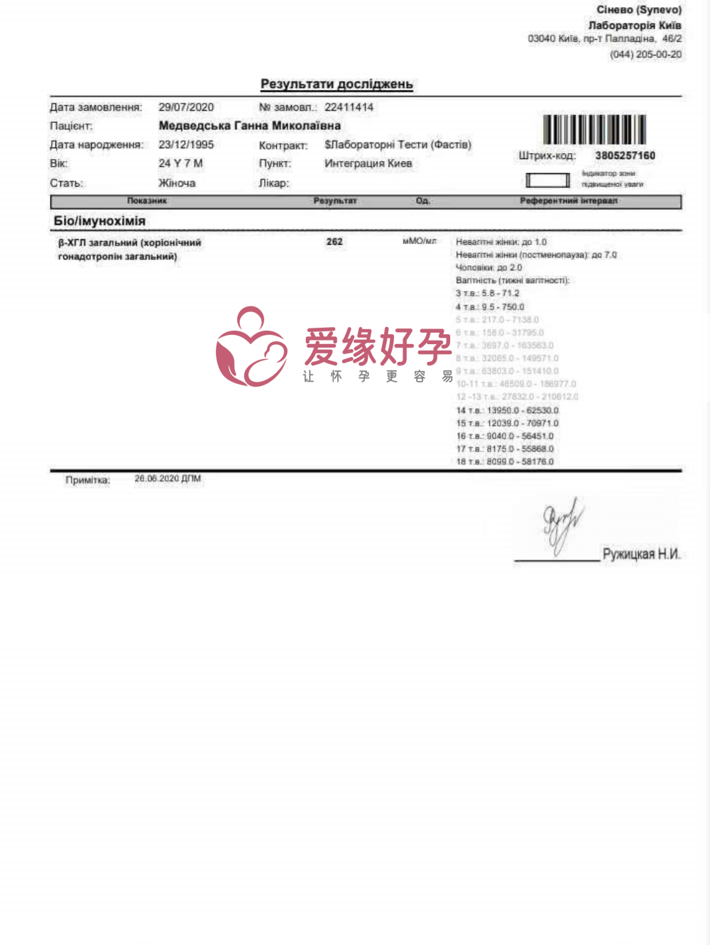 乌克兰代孕孕母2020年7月20日在乌克兰MC医院移植后验孕成功