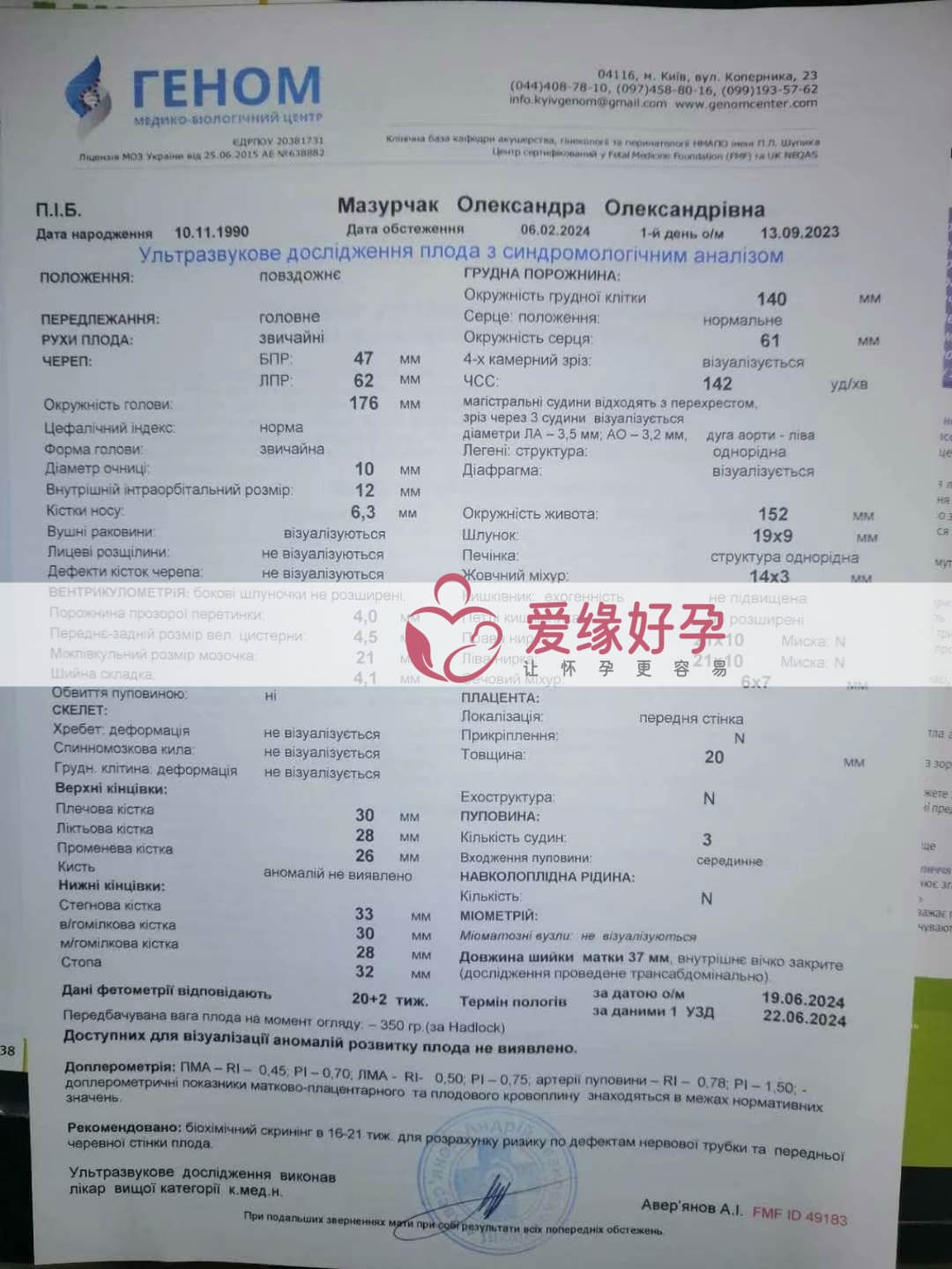 试管婴儿助孕爱心妈妈20周产检顺利通过
