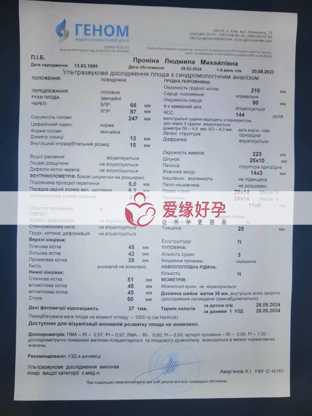 试管婴儿助孕爱心妈妈27周孕检顺利通过