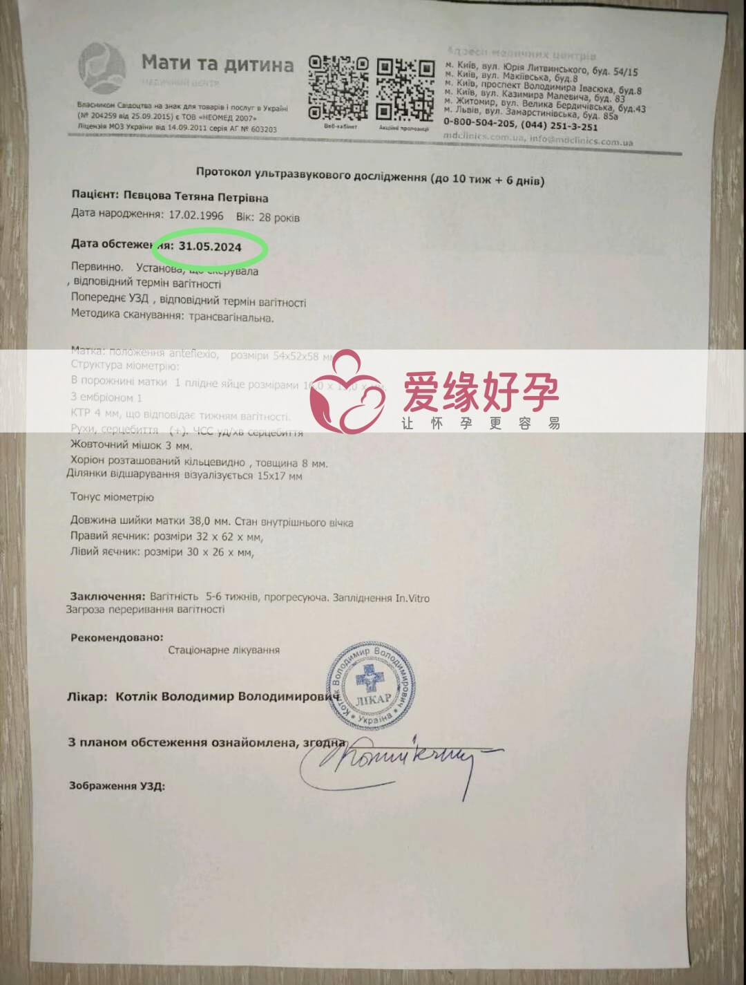 爱缘好孕:乌克兰爱心妈妈第一次产检顺利通过