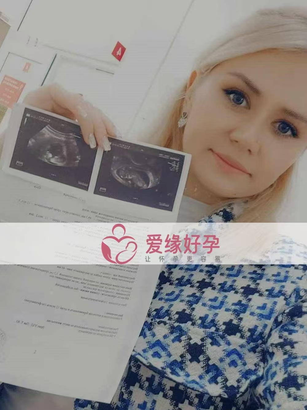 格鲁吉亚爱心使者孕12周产检顺利通过