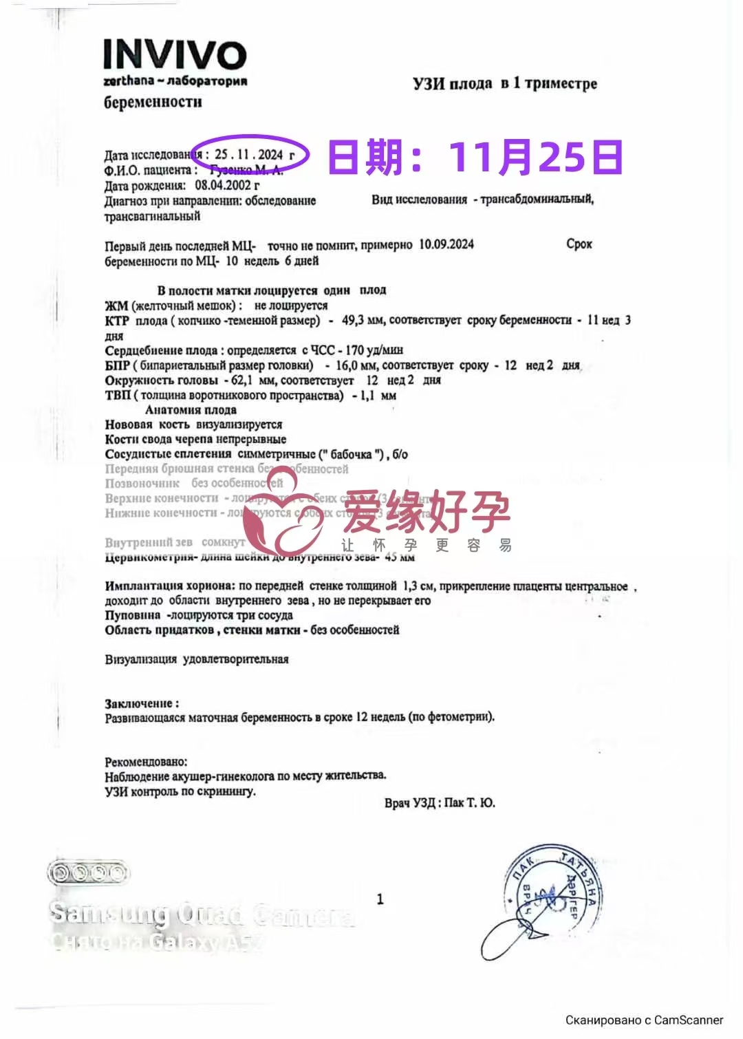 格鲁吉亚爱心使者孕12周产检顺利通过