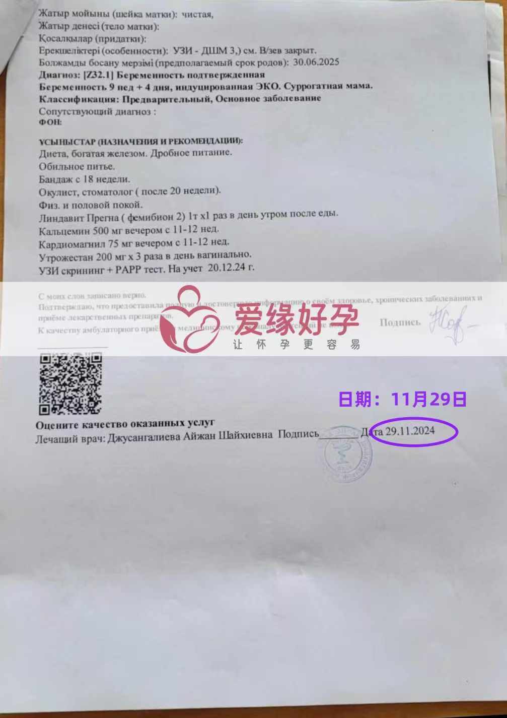 哈萨克斯坦爱心使者孕9周产检顺利通过