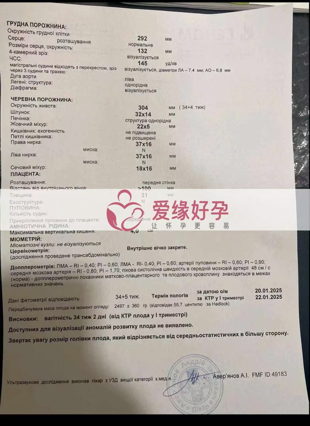 乌克兰爱心使者孕34周产检顺利通过
