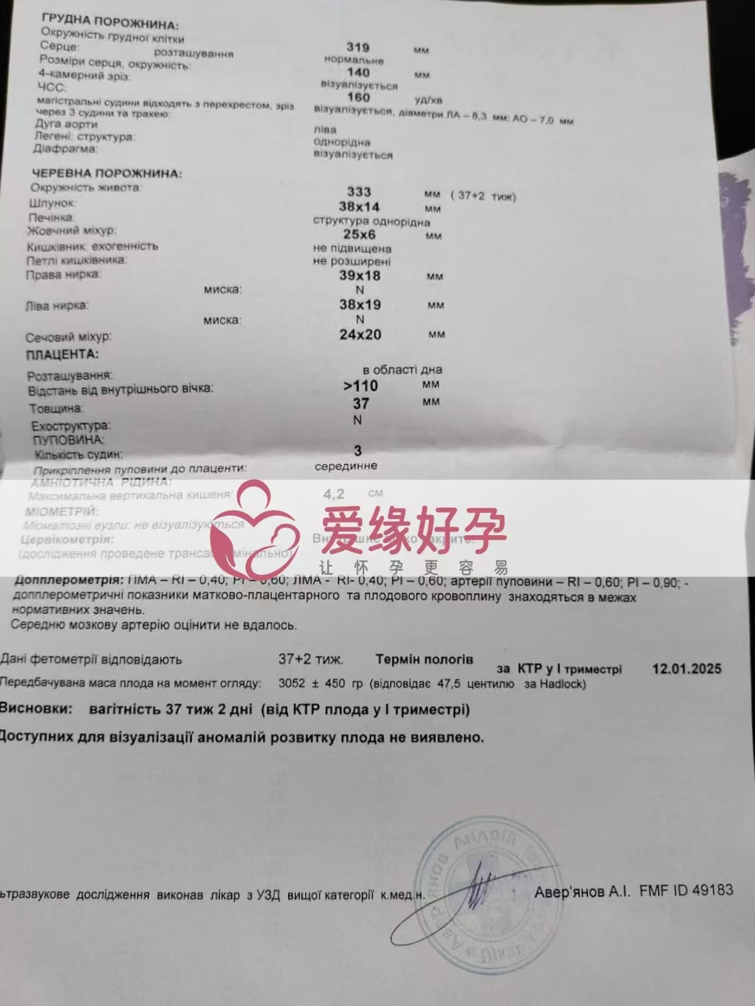乌克兰爱心使者孕37周产检顺利通过