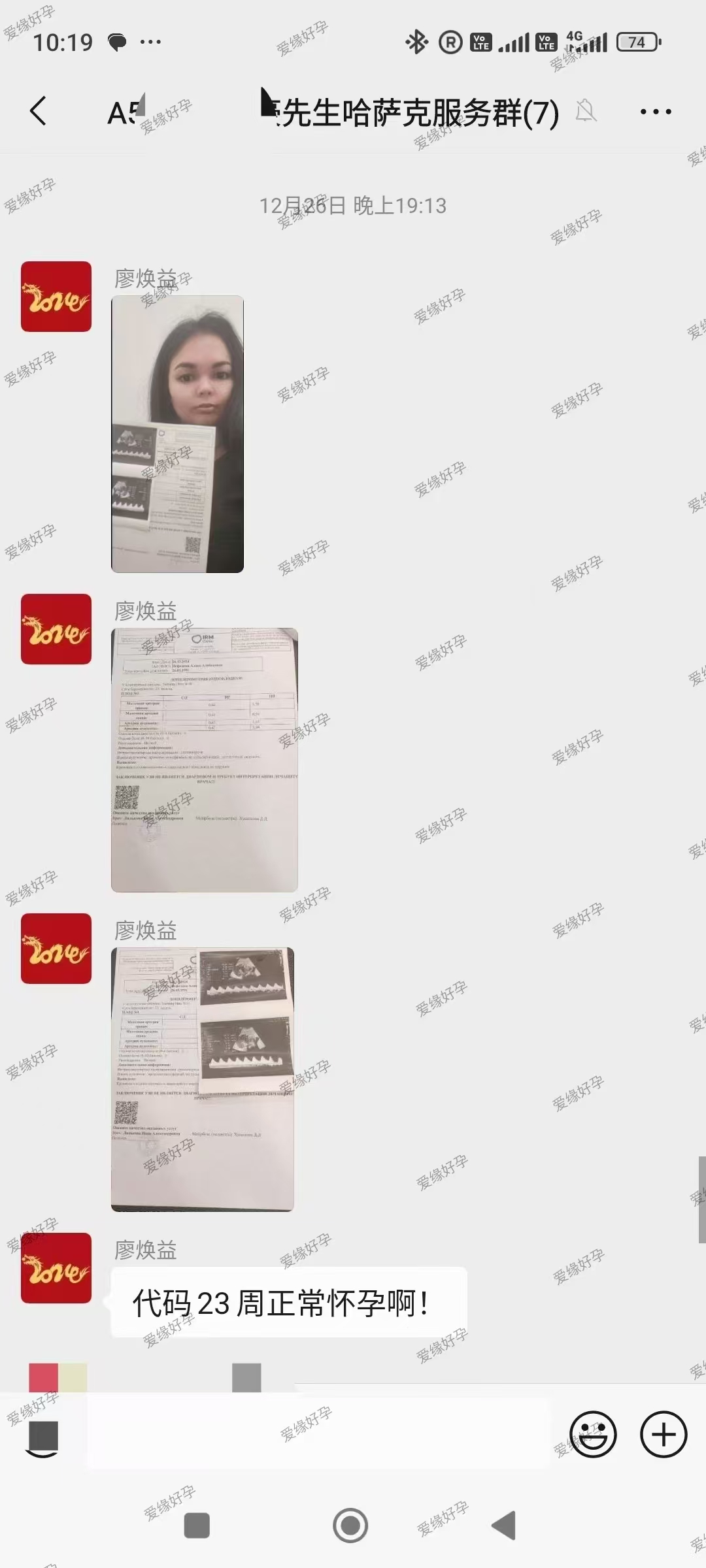 哈萨克斯坦爱心使者孕23周产检顺利通过