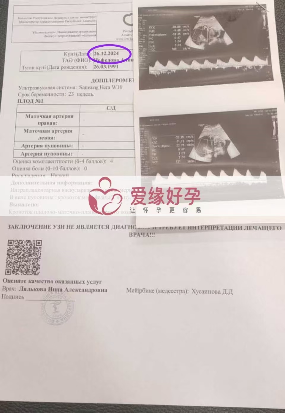 哈萨克斯坦爱心使者孕23周产检顺利通过