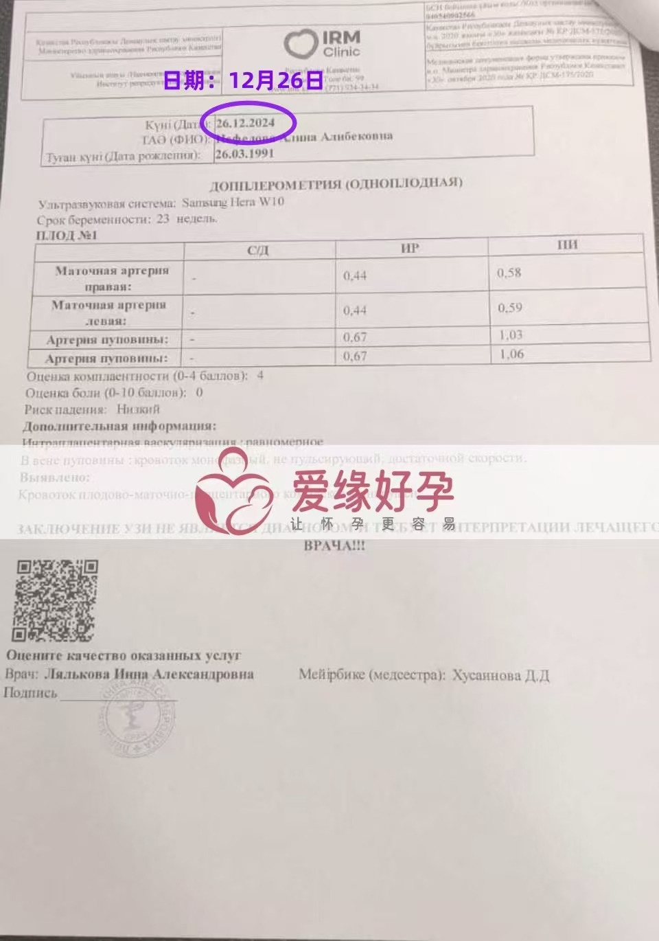 哈萨克斯坦爱心使者孕23周产检顺利通过