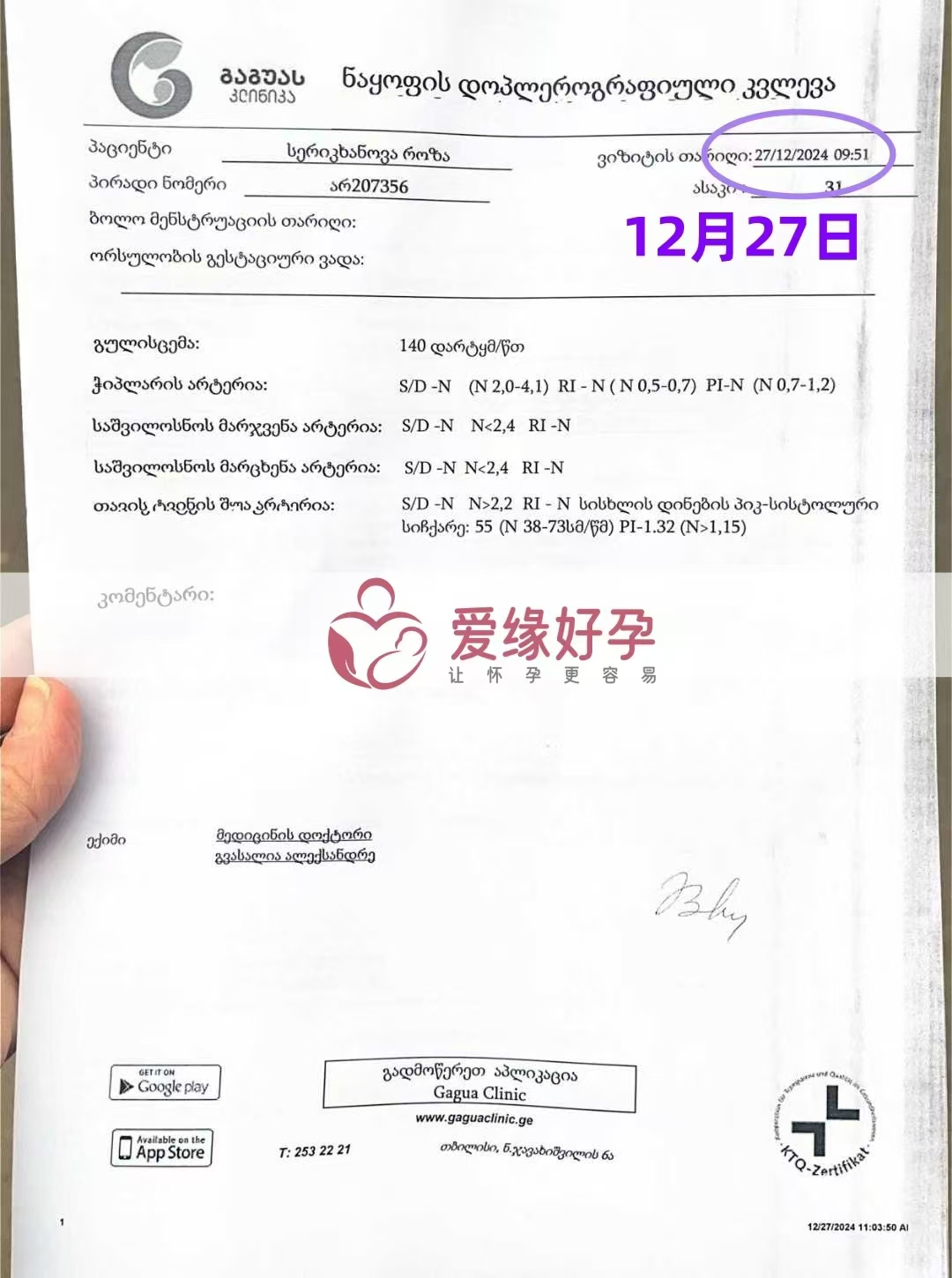 格鲁吉亚爱心使者孕34周产检顺利通过