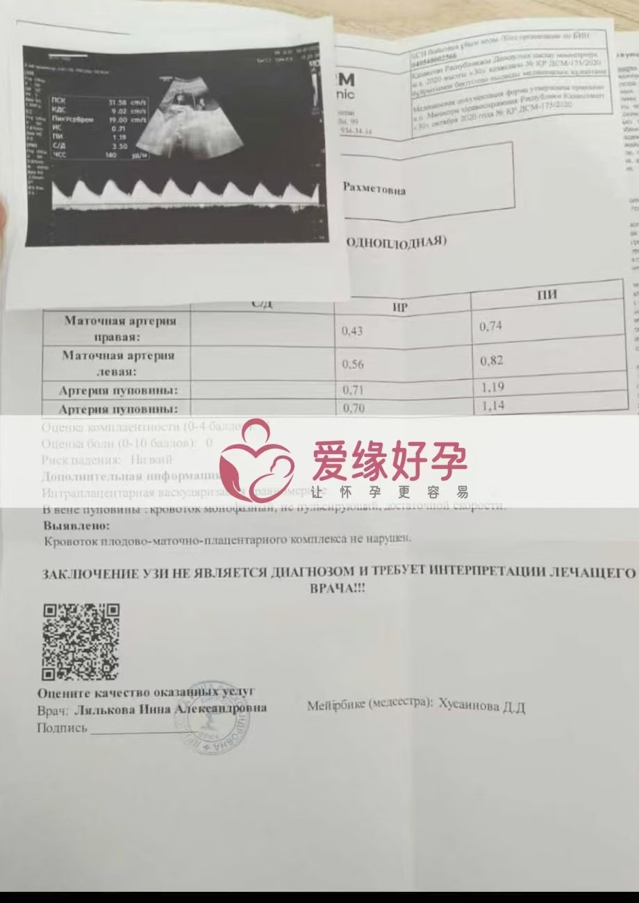 哈萨克斯坦爱心使者孕23周＋4天产检顺利通过