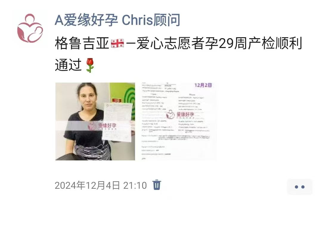 格鲁吉亚爱心使者孕34周+5天产检顺利通过