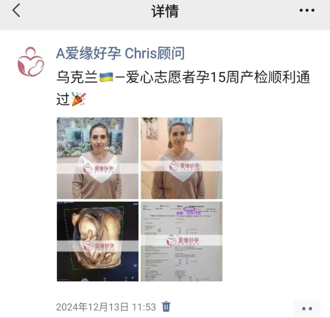 乌克兰爱心使者孕19周产检顺利通过