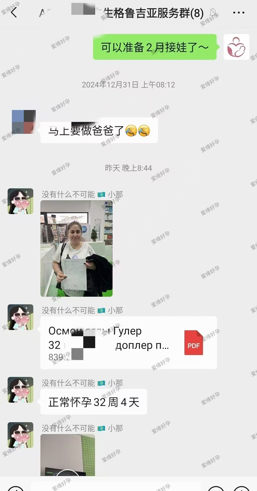 乌克兰爱心使者孕32周＋4天产检顺利通过