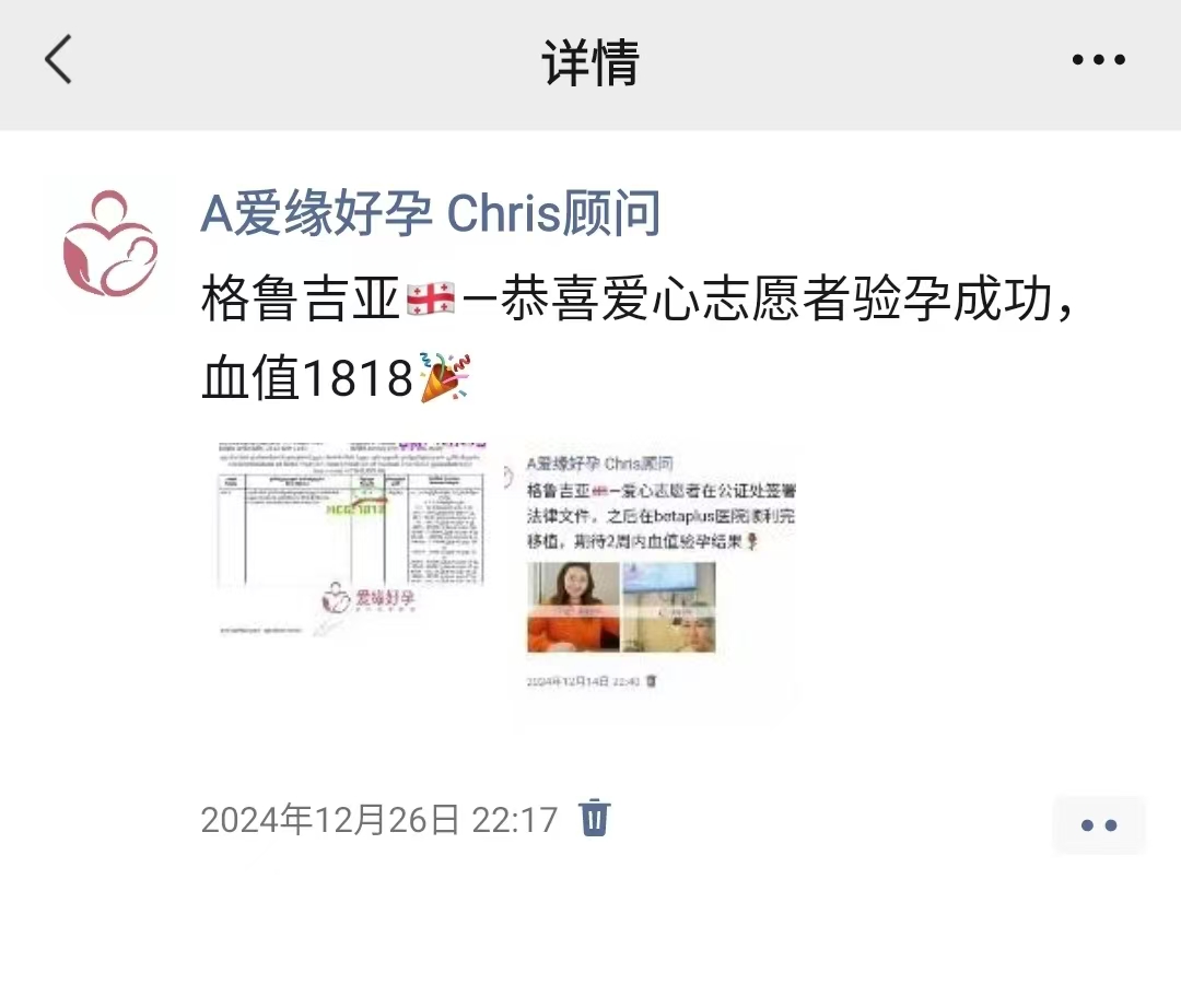 格鲁吉亚爱心使者第一次B超验孕双胎成功