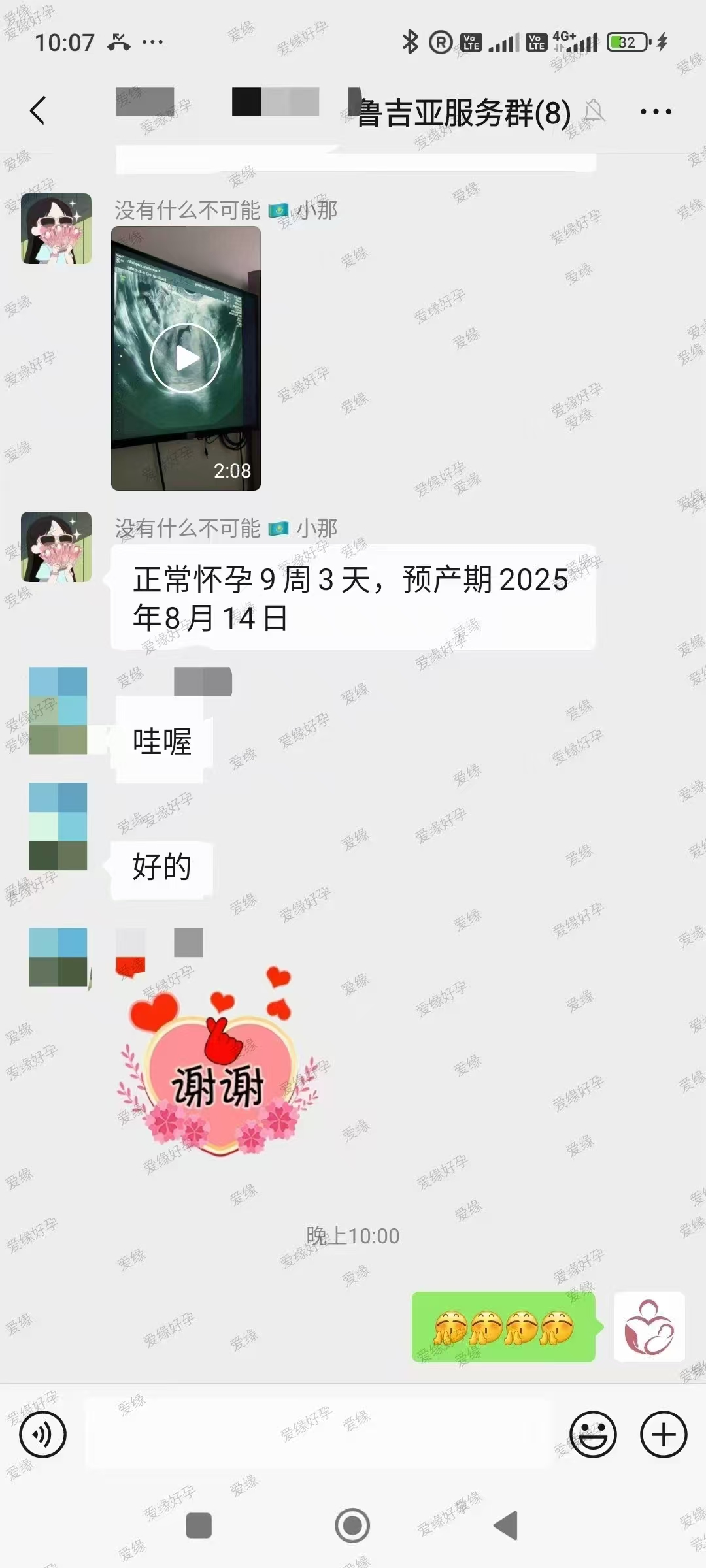 格鲁吉亚爱心使者孕9周产检顺利通过