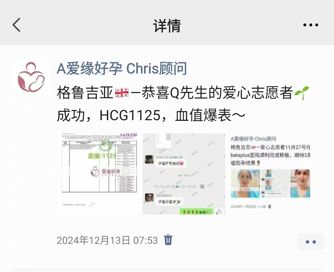 格鲁吉亚爱心使者孕9周产检顺利通过