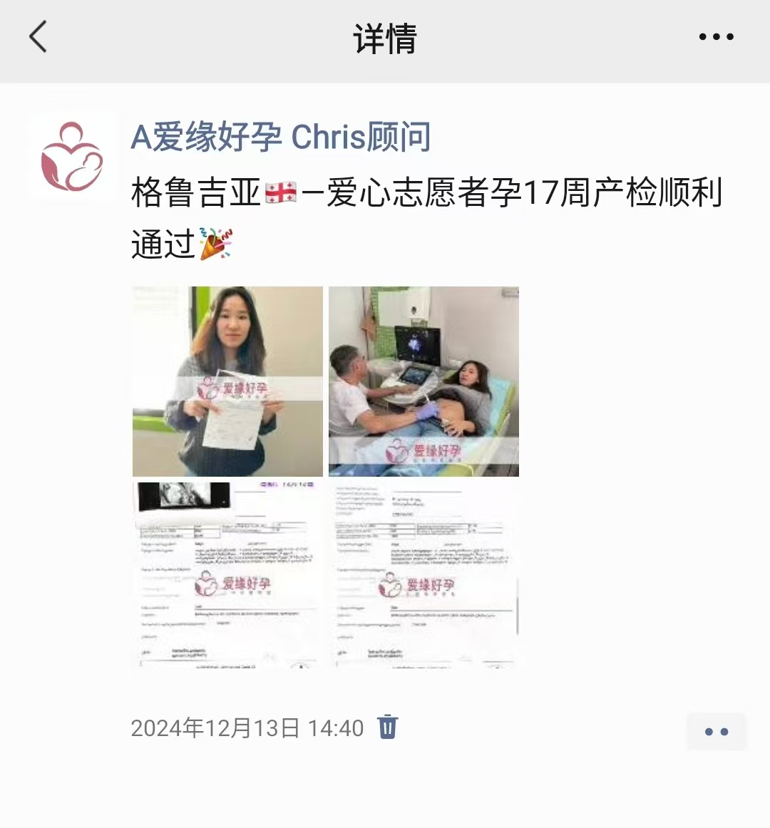 格鲁吉亚爱心使者孕21周产检顺利通过