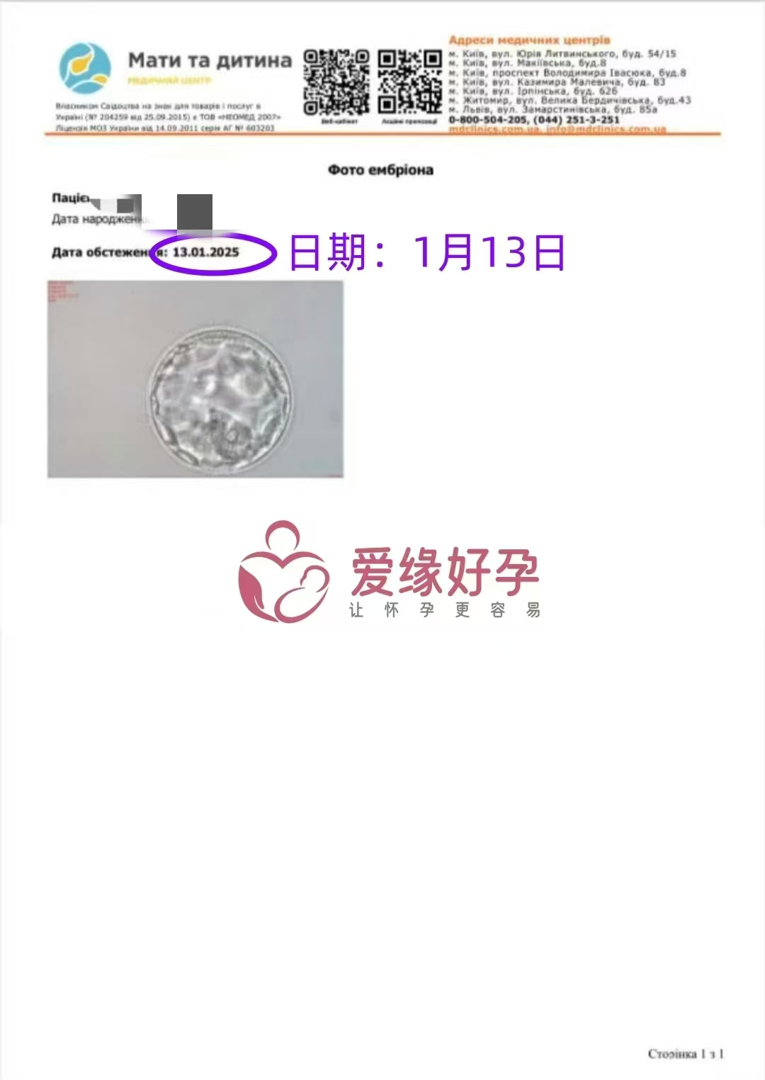 乌克兰爱心使者顺利完成移植