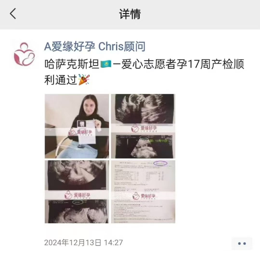 哈萨克斯坦爱心使者孕21周产检顺利通过