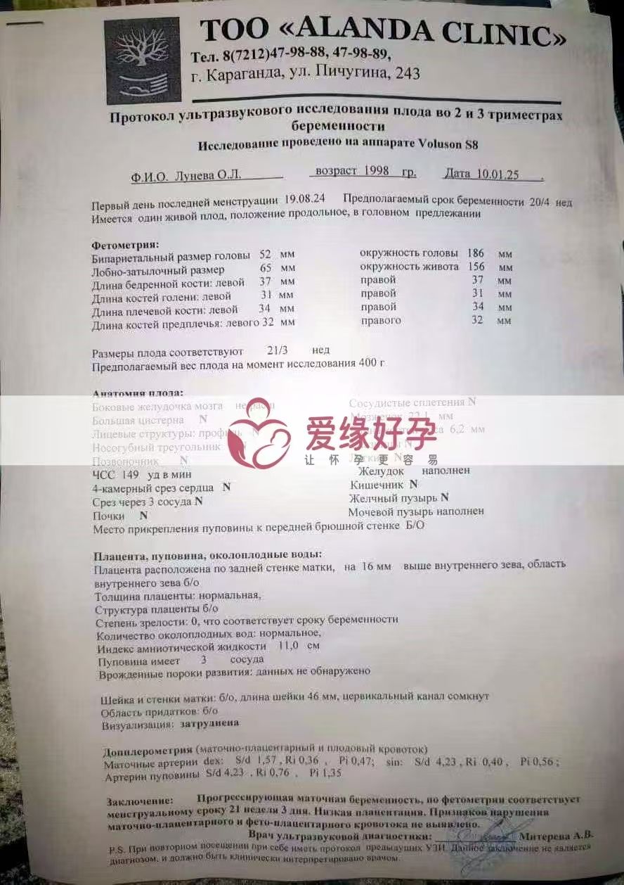 哈萨克斯坦爱心使者孕21周产检顺利通过