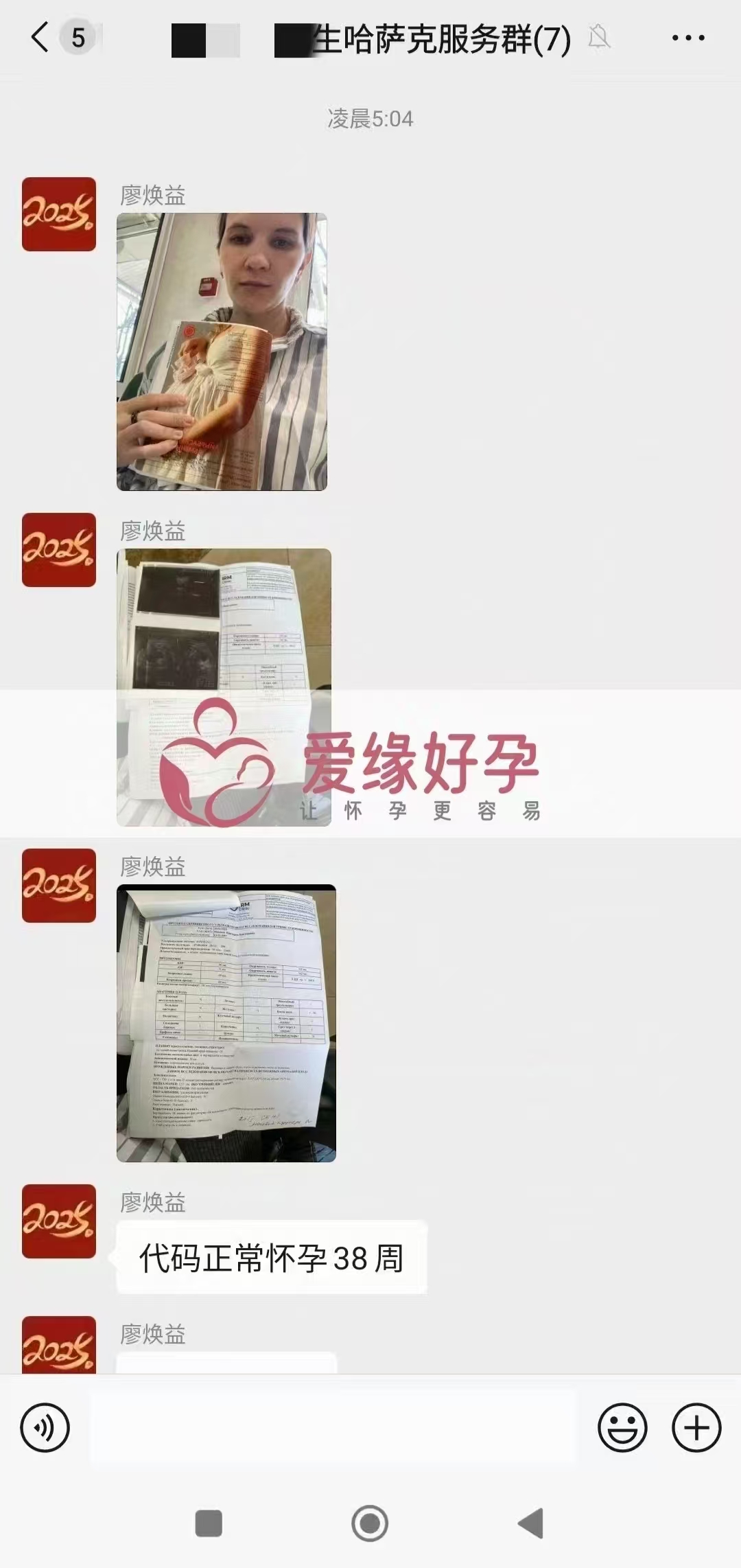 哈萨克斯坦爱心使者孕38周产检顺利通过