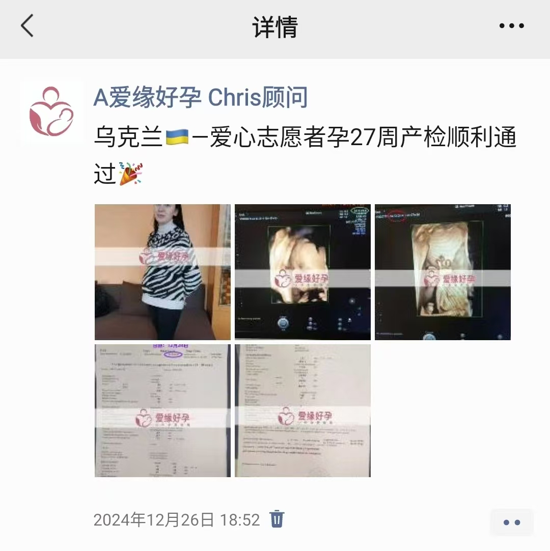乌克兰爱心使者孕31周产检顺利通过