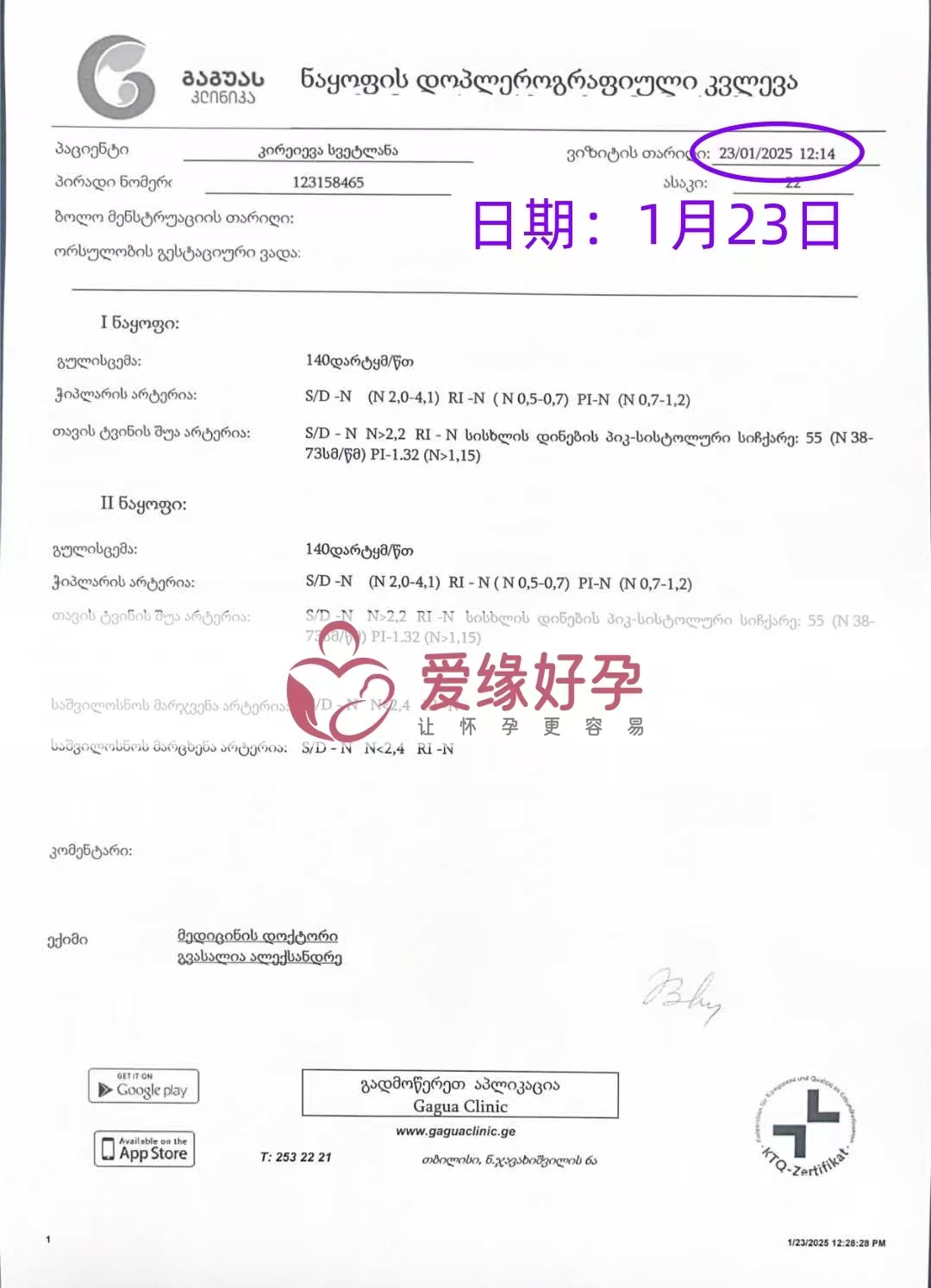 格鲁吉亚试管婴儿助孕爱心使者37周产检顺利通过