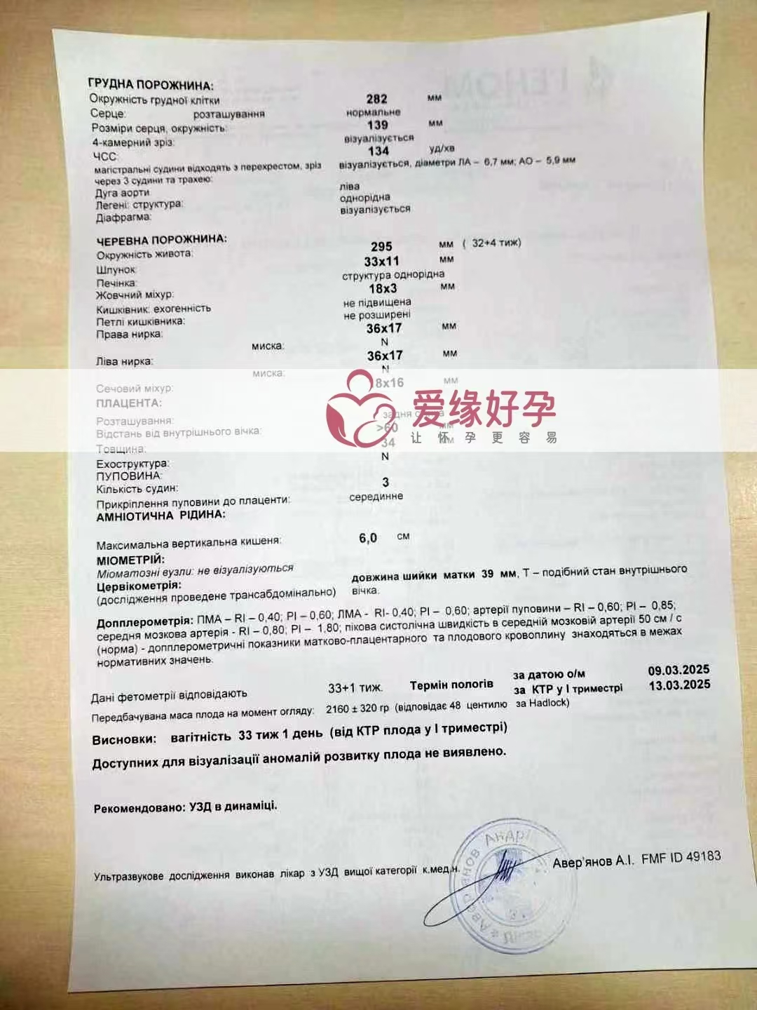 乌克兰试管婴儿助孕爱心使者33周产检顺利通过