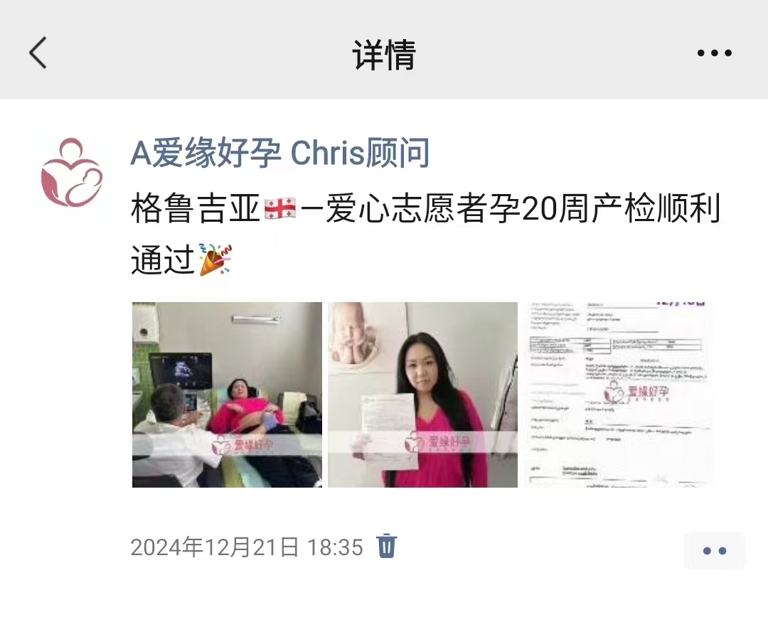 格鲁吉亚试管婴儿助孕爱心使者25周产检顺利通过