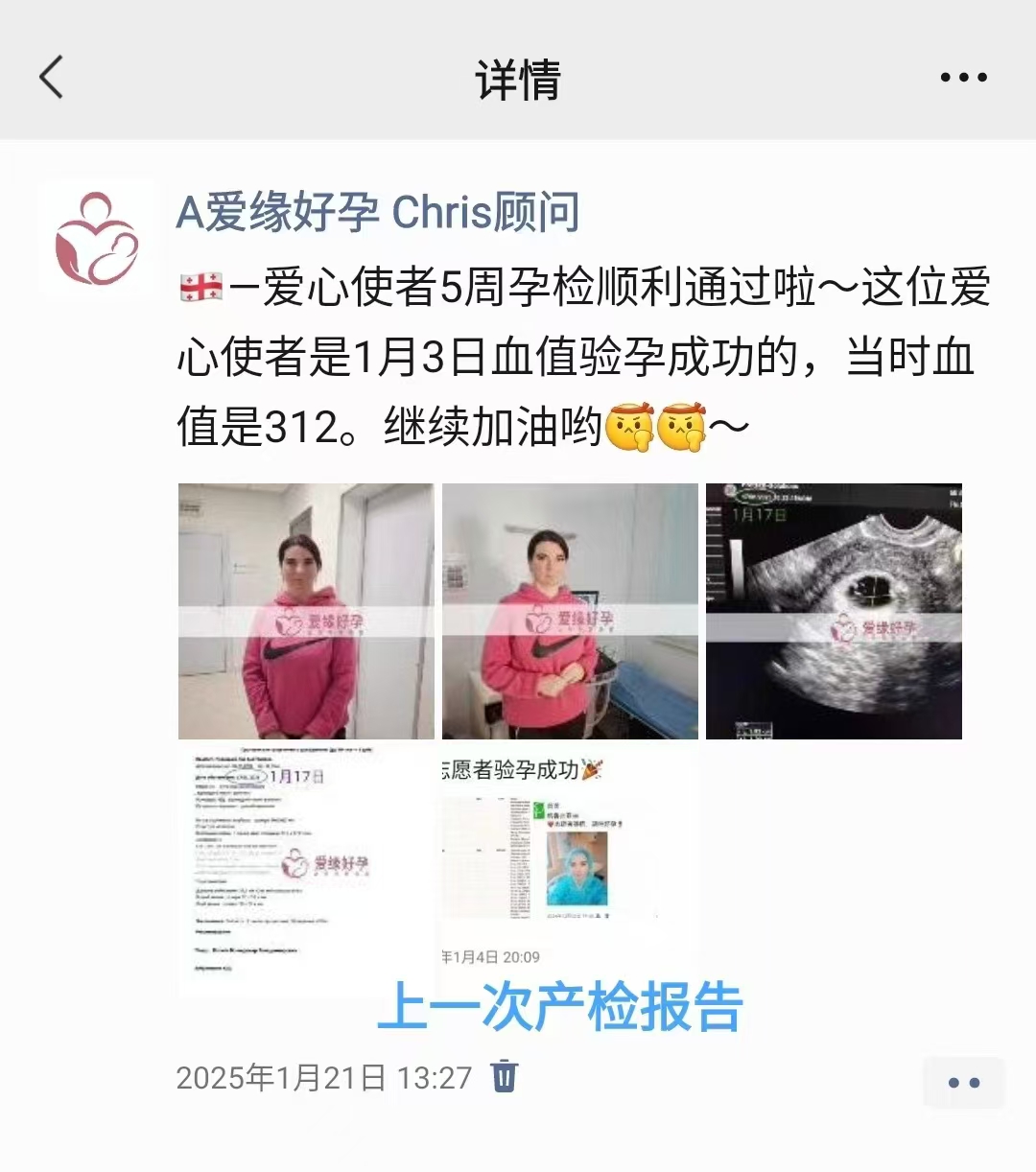 乌克兰试管婴儿助孕爱心使者8周产检顺利通过