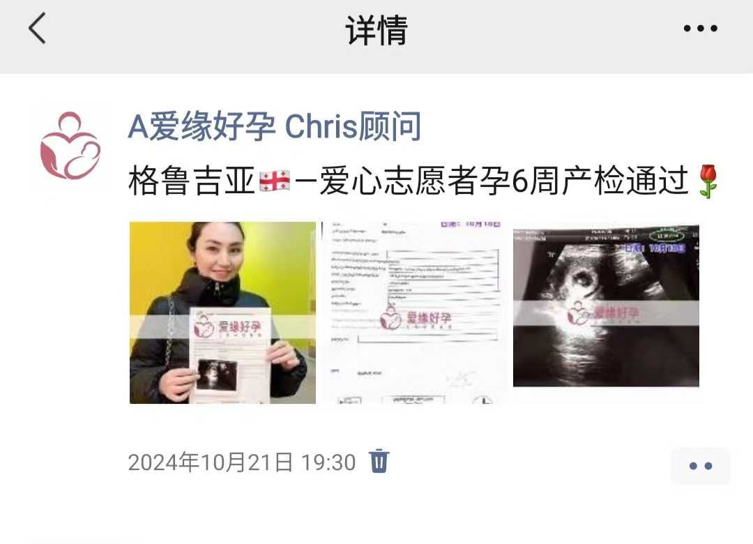 格鲁吉亚试管婴儿助孕爱心使者顺利通过21周产检