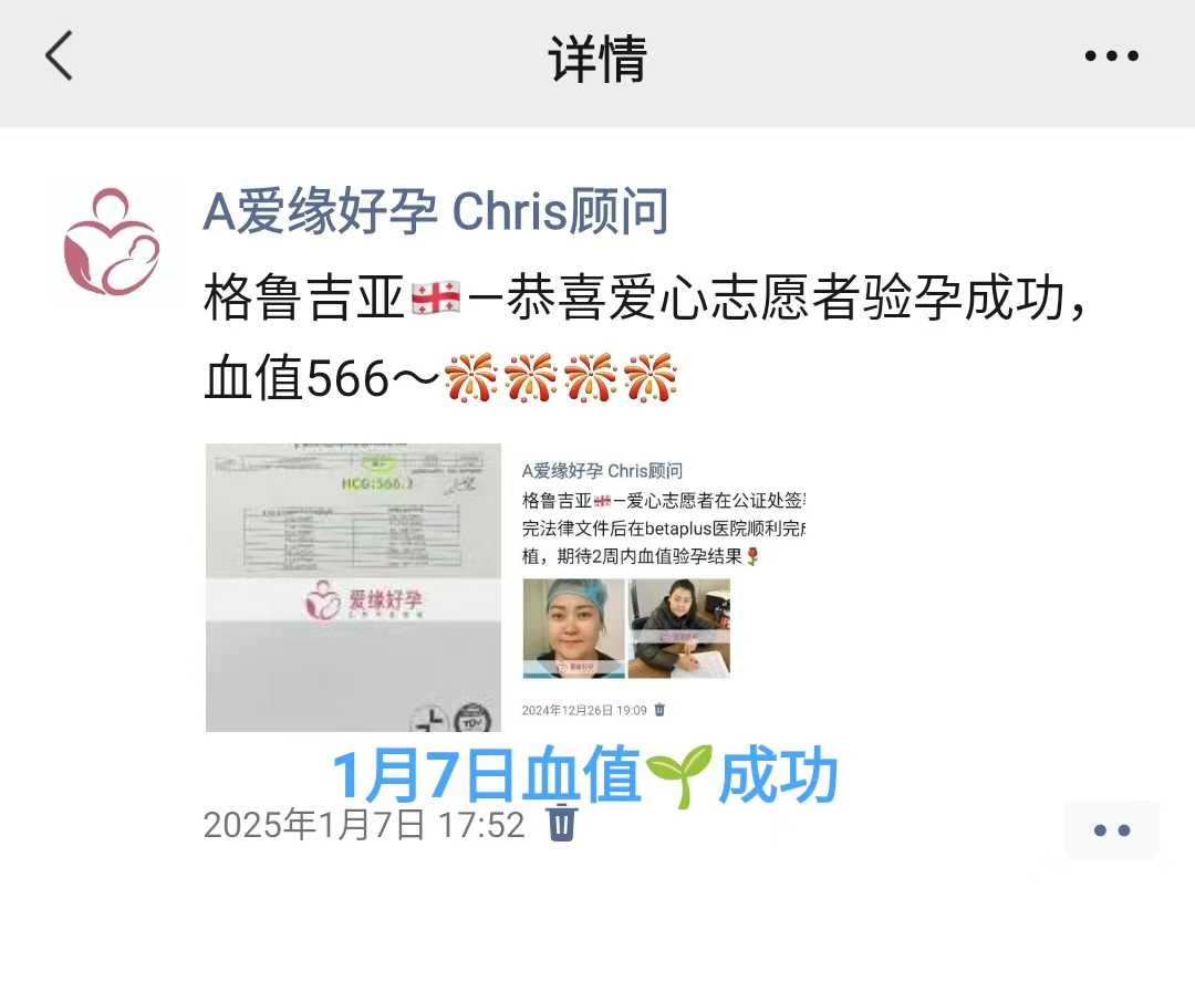 格鲁吉亚试管婴儿助孕爱心使者8周产检进展顺利