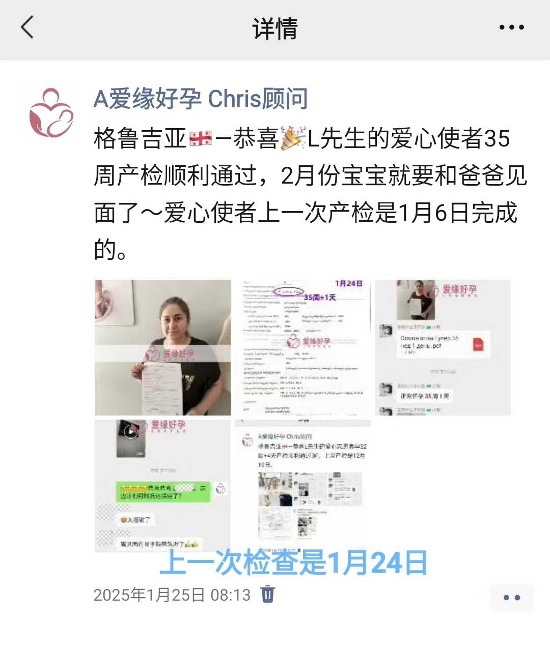 格鲁吉亚试管婴儿助孕爱心使者孕38周,静候宝宝降临