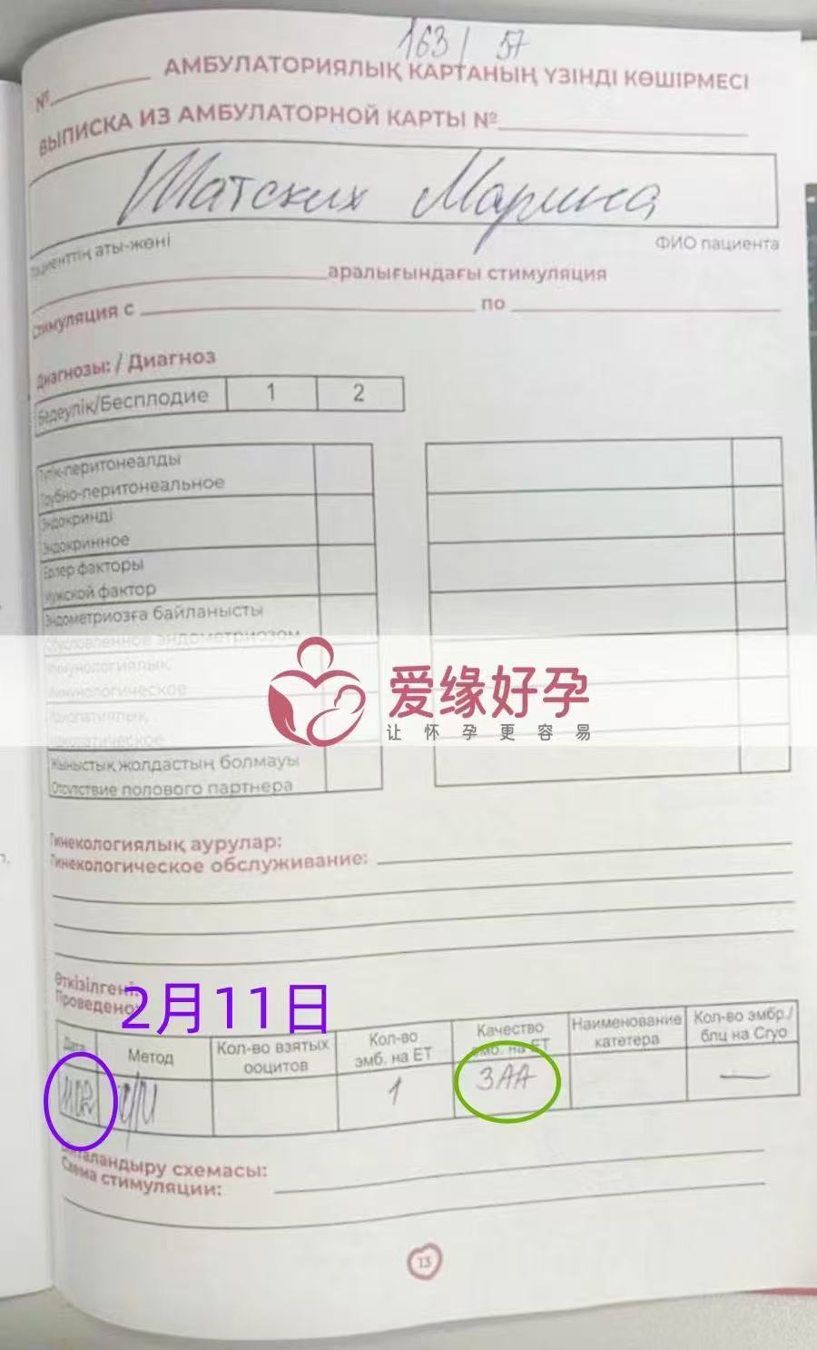 哈萨克斯坦试管婴儿助孕爱心使者3AA囊胚顺利移植