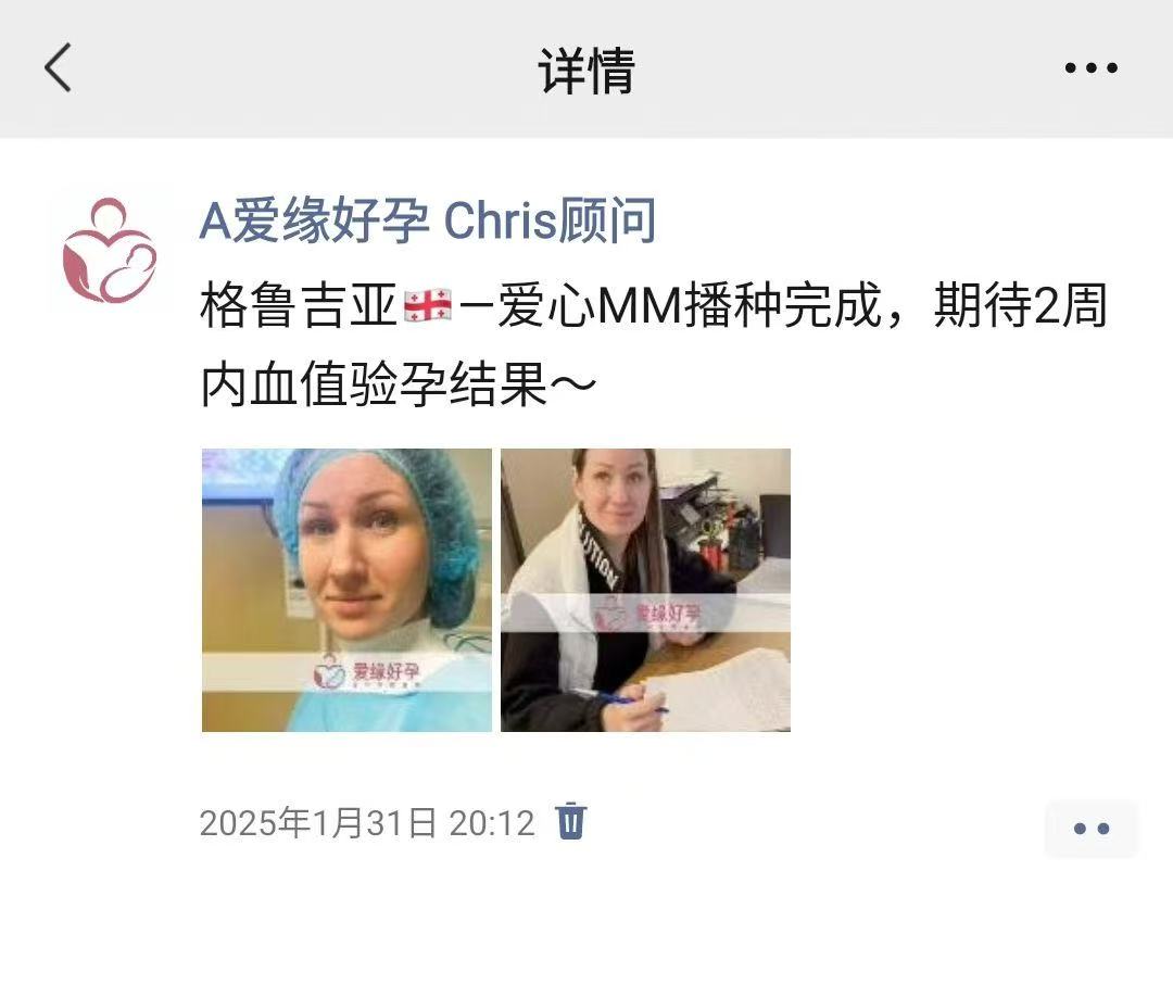 格鲁吉亚试管婴儿助孕爱心使者胚胎成功发芽