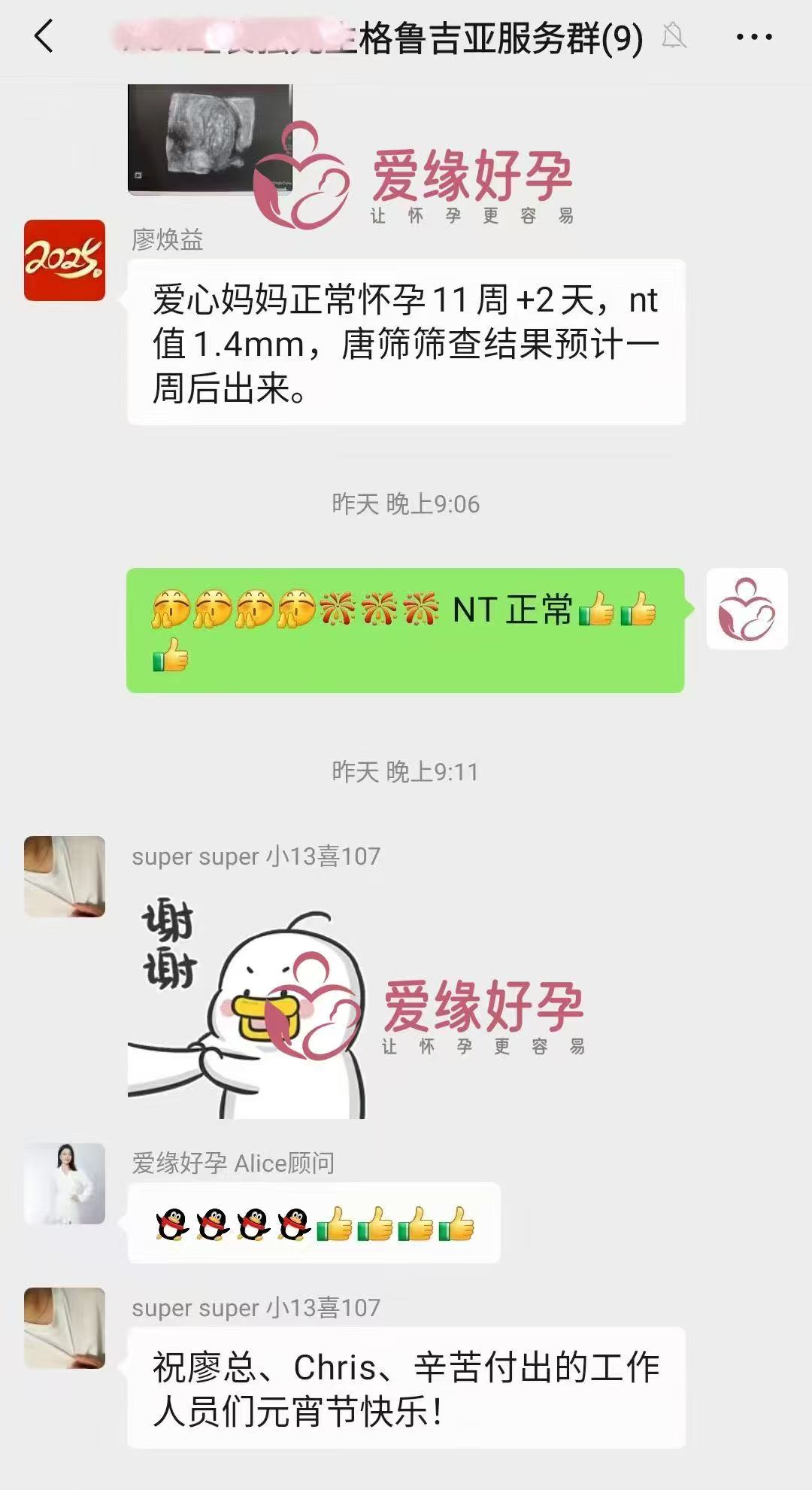 格鲁吉亚试管婴儿助孕爱心使者11周产检顺利通过