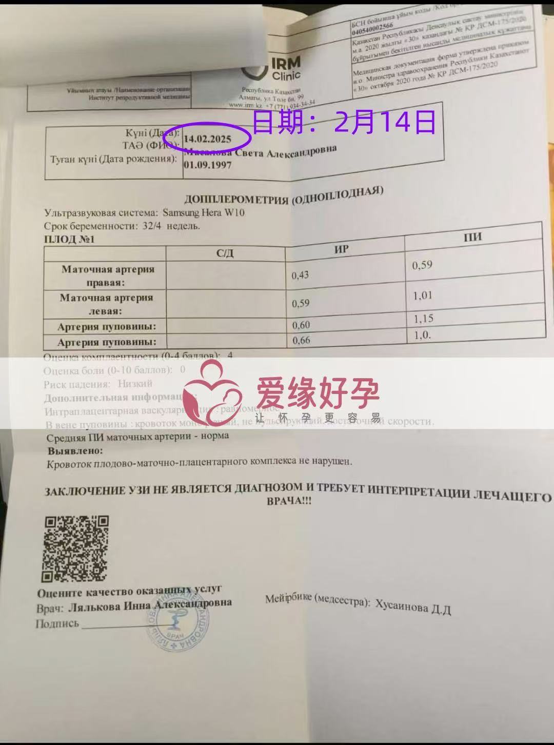 哈萨克斯坦试管婴儿助孕爱心使者32周产检顺利通过