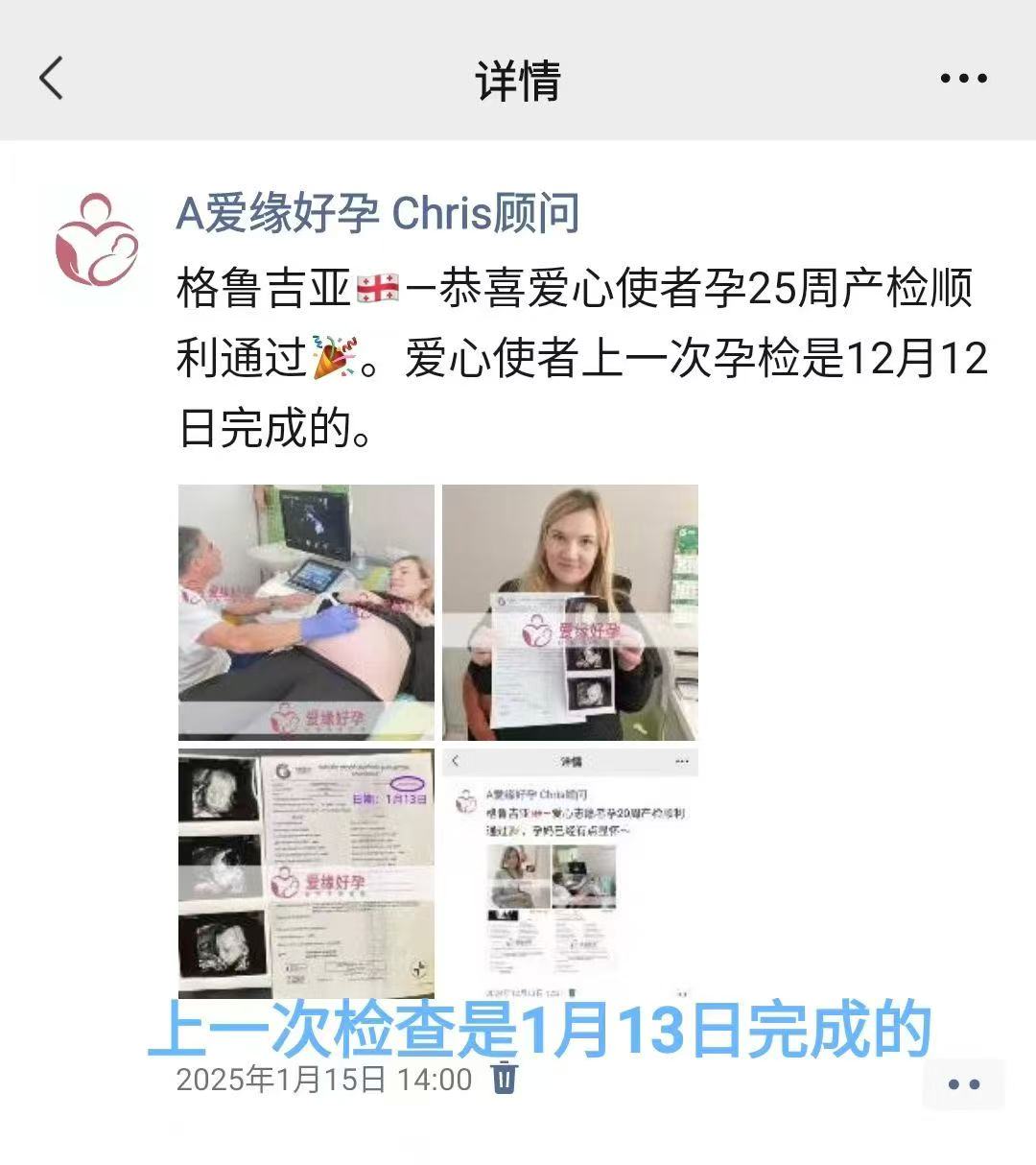 格鲁吉亚试管婴儿助孕爱心使者顺利完成30周产检