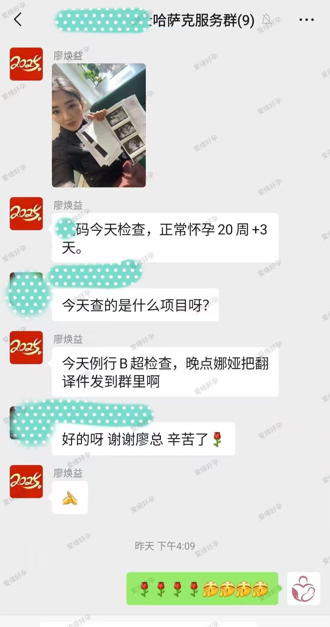 哈萨克斯坦试管婴儿助孕爱心使者20周产检顺利通过