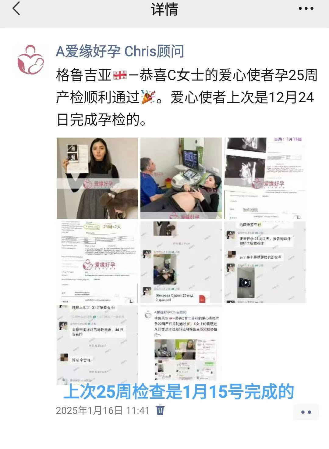 格鲁吉亚试管婴儿助孕爱心使者30周产检顺利通过