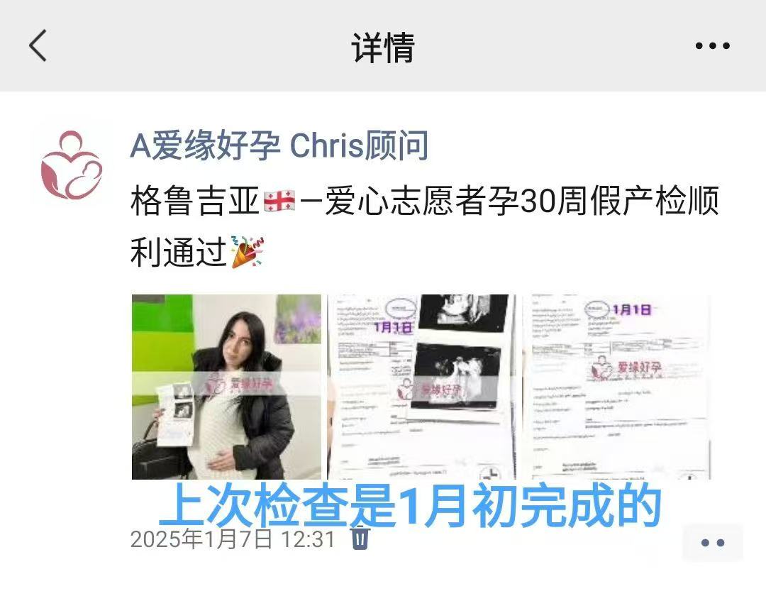 格鲁吉亚试管婴儿助孕爱心使者即将迎接新生命诞生
