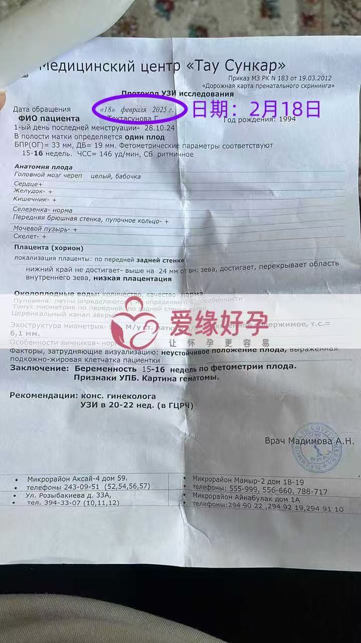 格鲁吉亚试管婴儿助孕爱心使者15周产检顺利通过