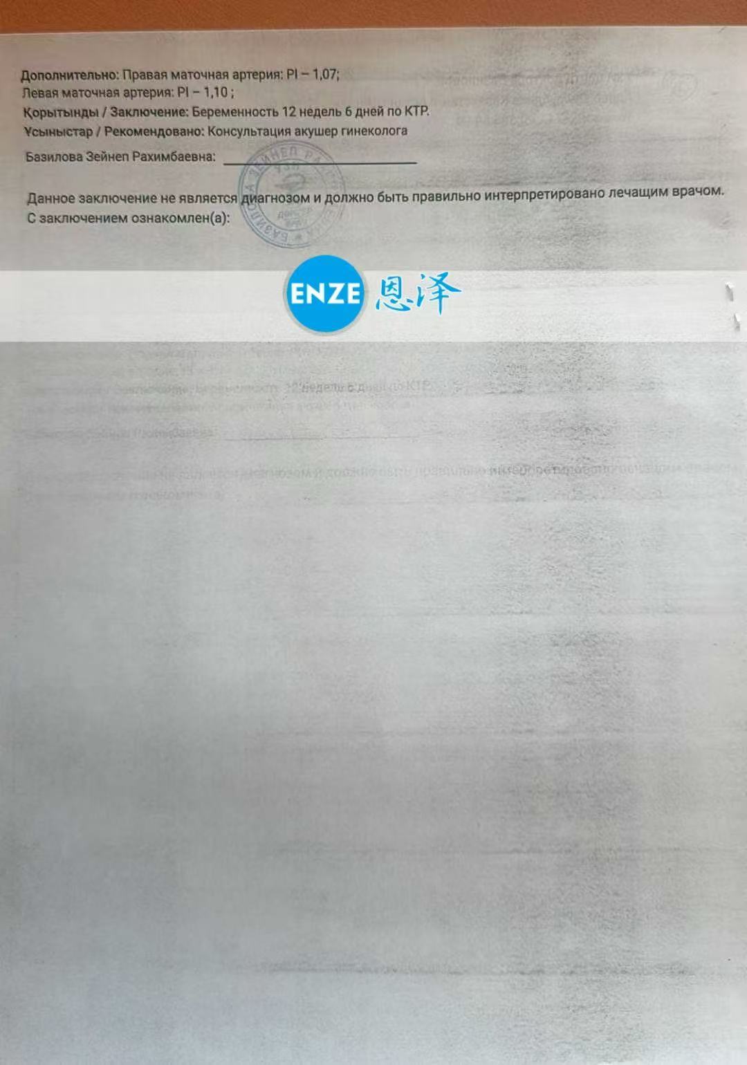 格鲁吉亚试管婴儿助孕爱心使者顺利通过12周检查，正式进入稳定期