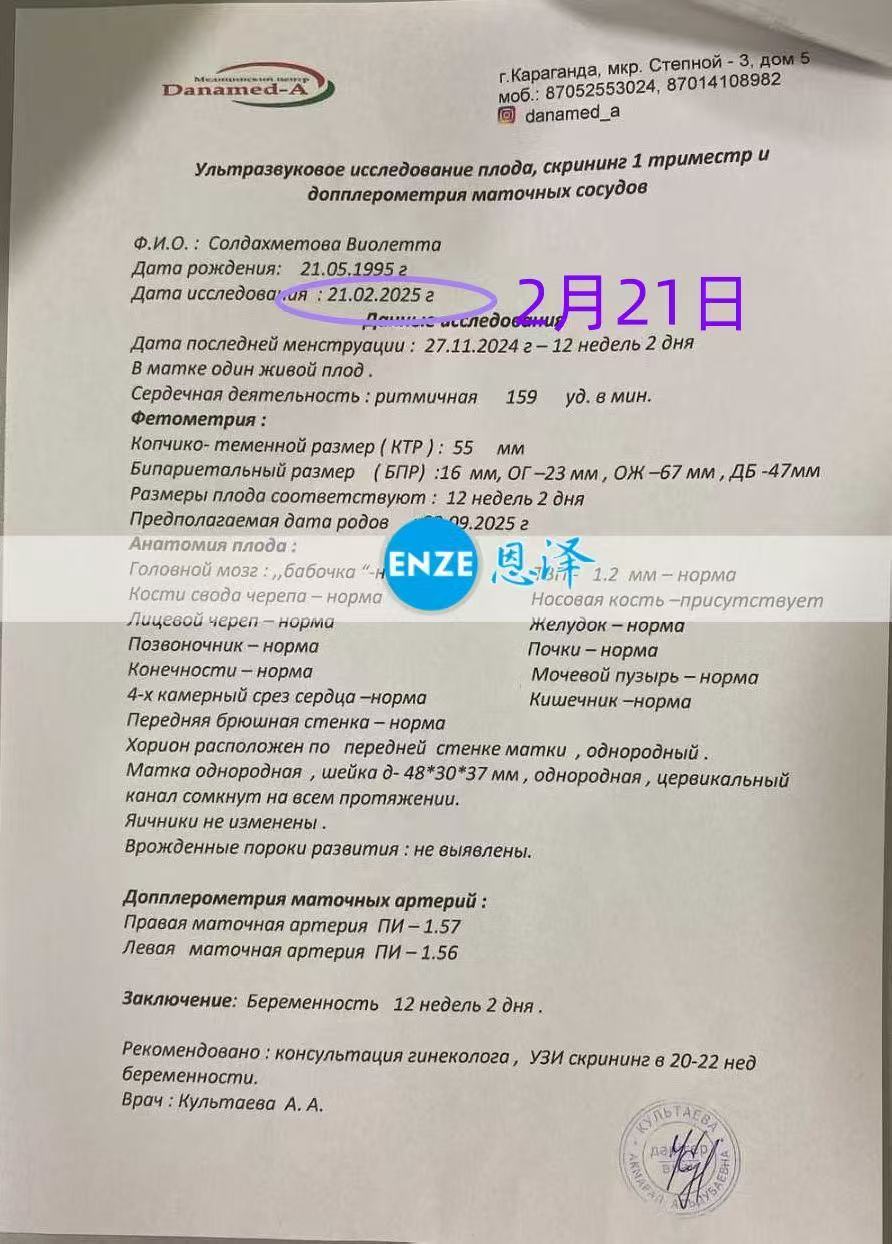 格鲁吉亚试管婴儿助孕爱心使者12周检查通过，迎来稳定期