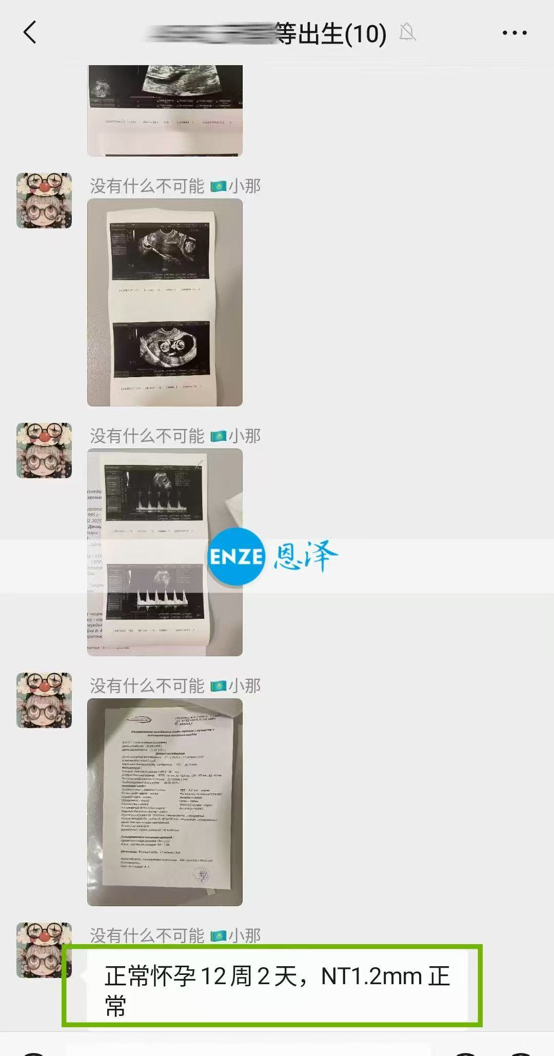 格鲁吉亚试管婴儿助孕爱心使者12周检查通过，迎来稳定期